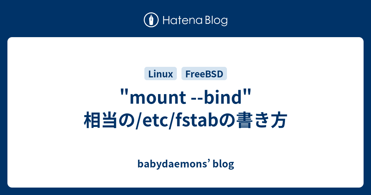 "mount bind"相当の/etc/fstabの書き方 babydaemons’ blog