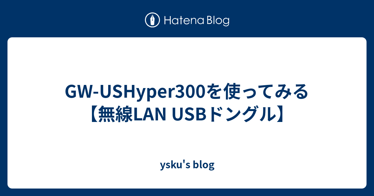 Gw Ushyper300を使ってみる 無線lan Usbドングル Ysku S Blog