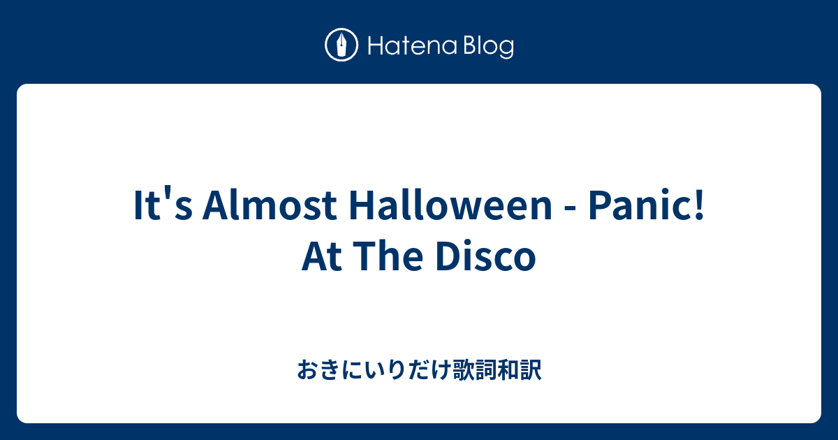 It S Almost Halloween Panic At The Disco おきにいりだけ歌詞和訳