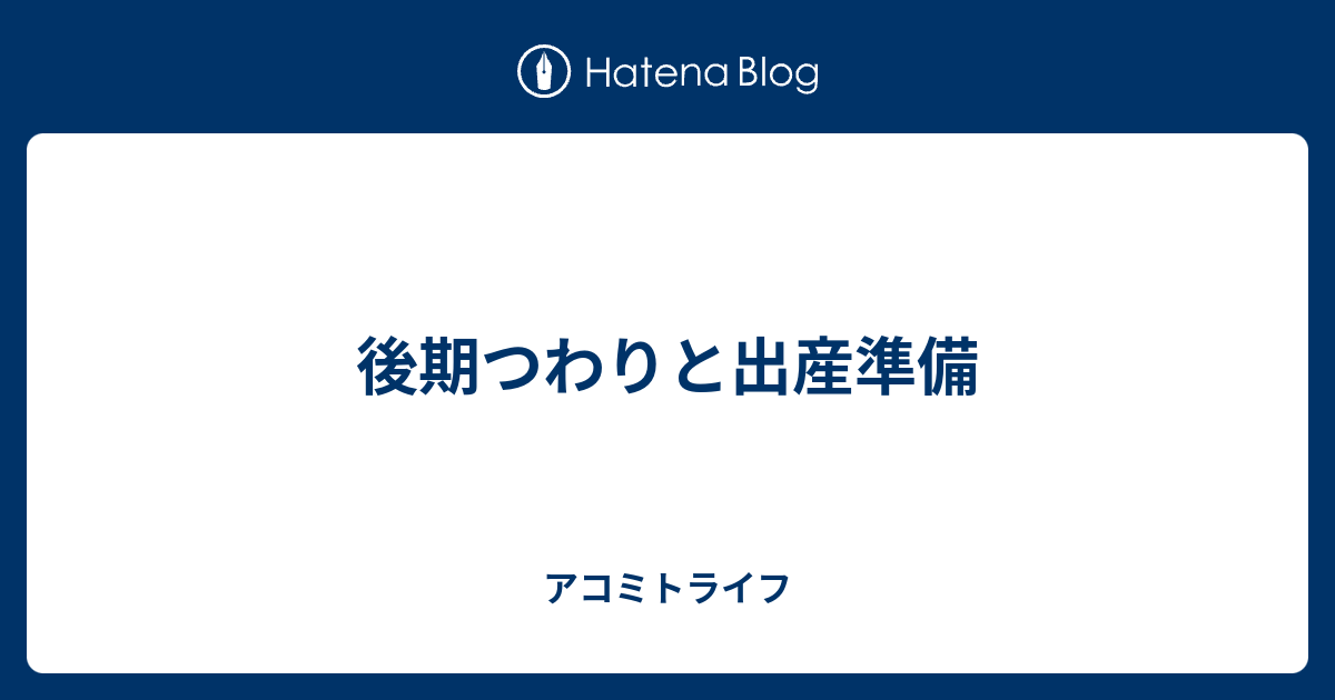 人気ダウンロード 後期 悪阻