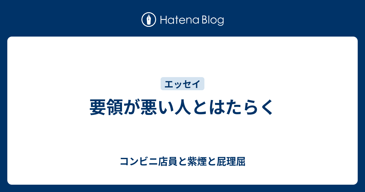 仕事 の 要領 が 悪い