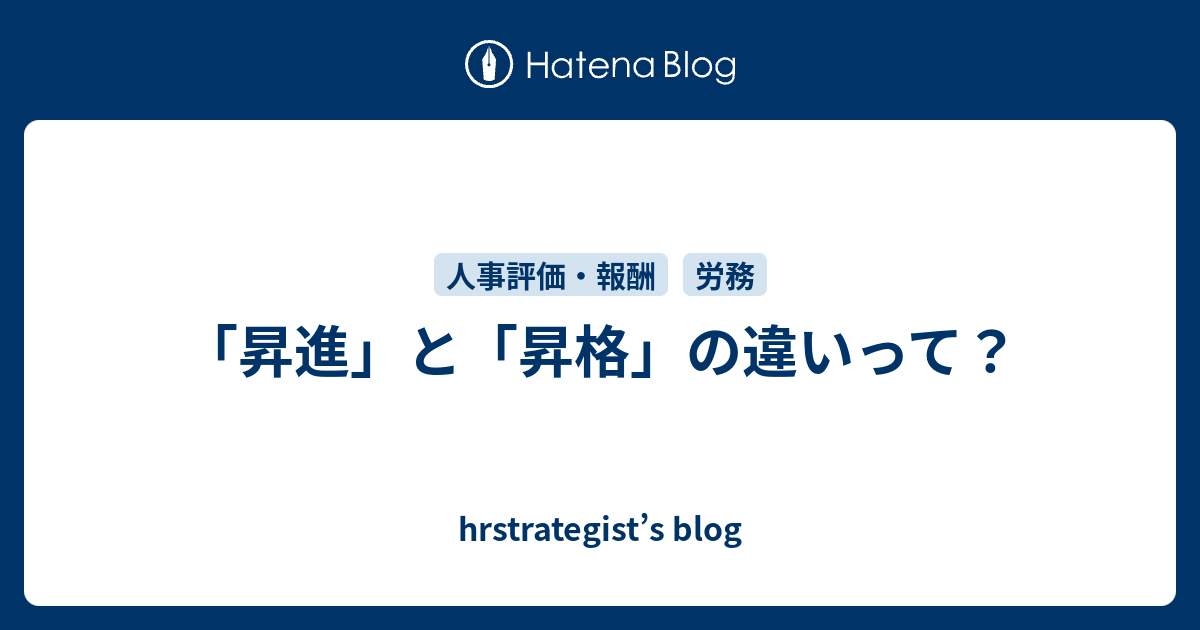最高昇進 昇格 違い すべての美しい花の画像