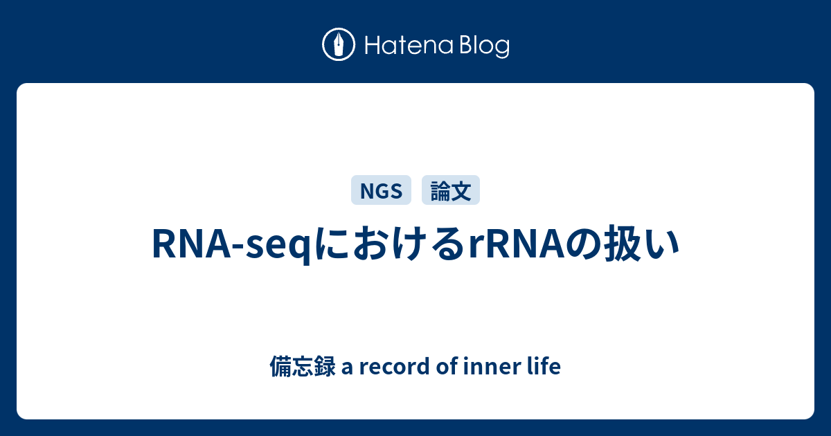 Rna Seqにおけるrrnaの扱い 備忘録 A Record Of Inner Life