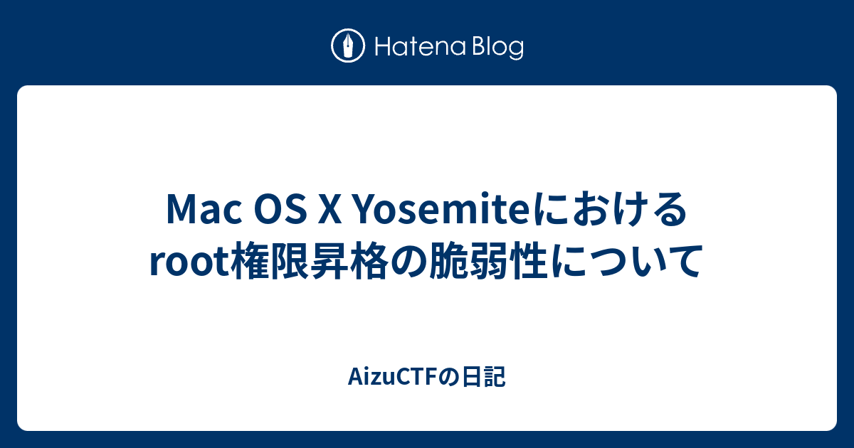 Mac Os X Yosemiteにおけるroot権限昇格の脆弱性について Aizuctfの日記