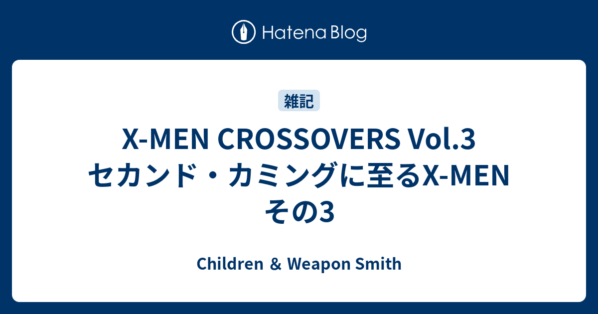X-MEN CROSSOVERS Vol.3 セカンド・カミングに至るX-MEN その3