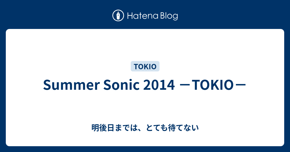 Summer Sonic 14 Tokio 明後日までは とても待てない