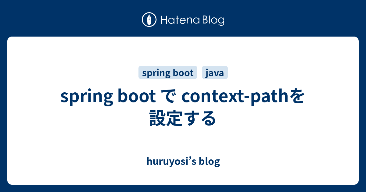 spring-boot-context-path-huruyosi-s-blog