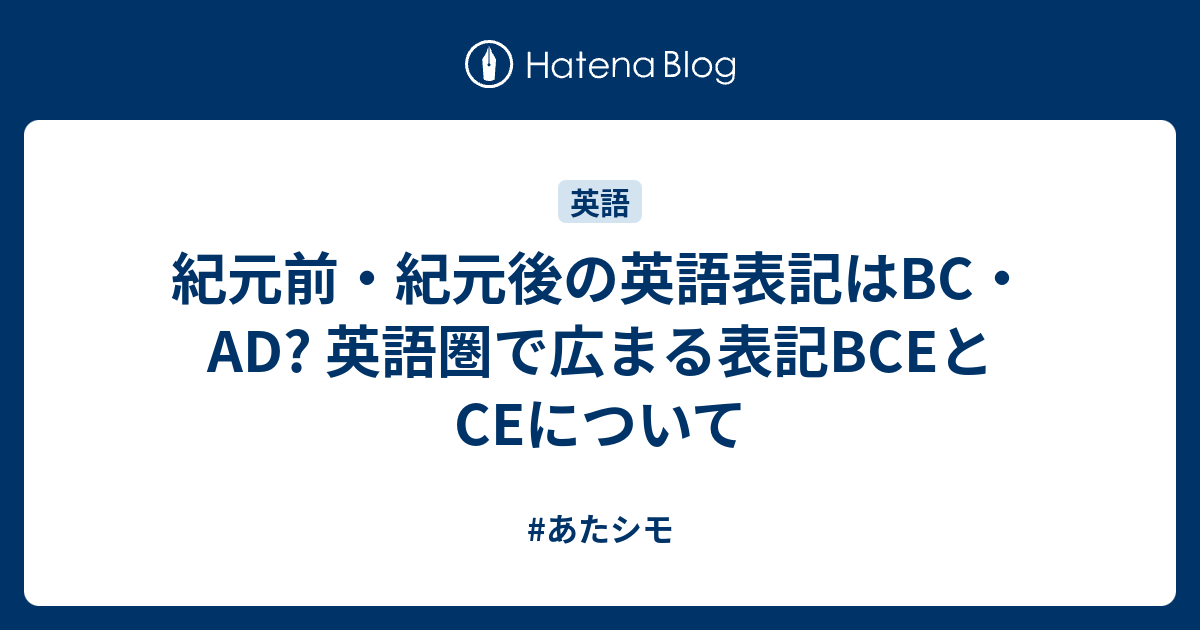 紀元前 Bc 紀元後 – 紀元前 年表 – キリスト紀元 – MZPHU