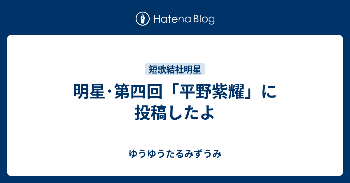 明星 第四回 平野紫耀 に投稿したよ ゆうゆうたるみずうみ