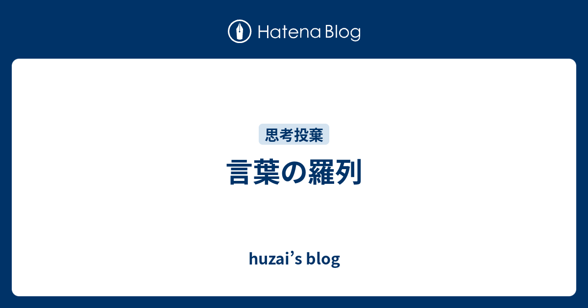 羅列意味: 羅列とはどういう文章の書き方か – CRXB