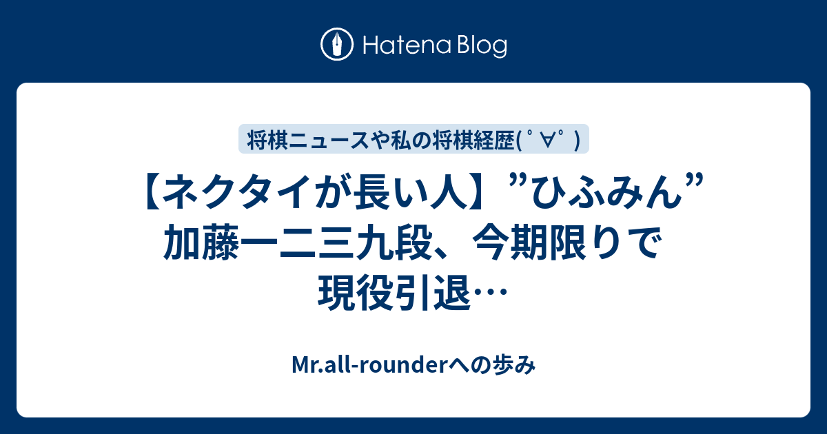 緑は 色 加藤一二三 販売済み ネクタイ