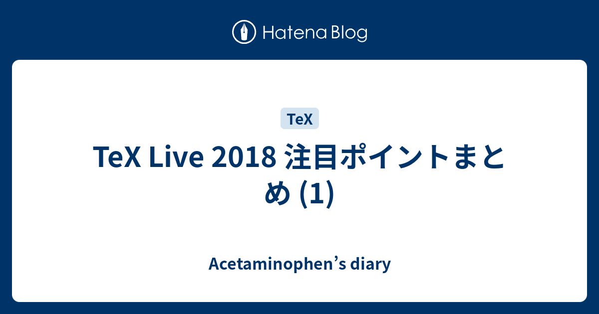 Tex Live 18 注目ポイントまとめ 1 Acetaminophen S Diary