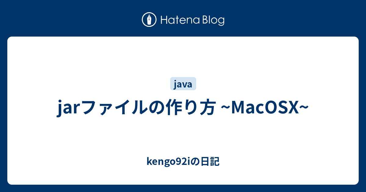 Jarファイルの作り方 Macosx Kengo92iの日記