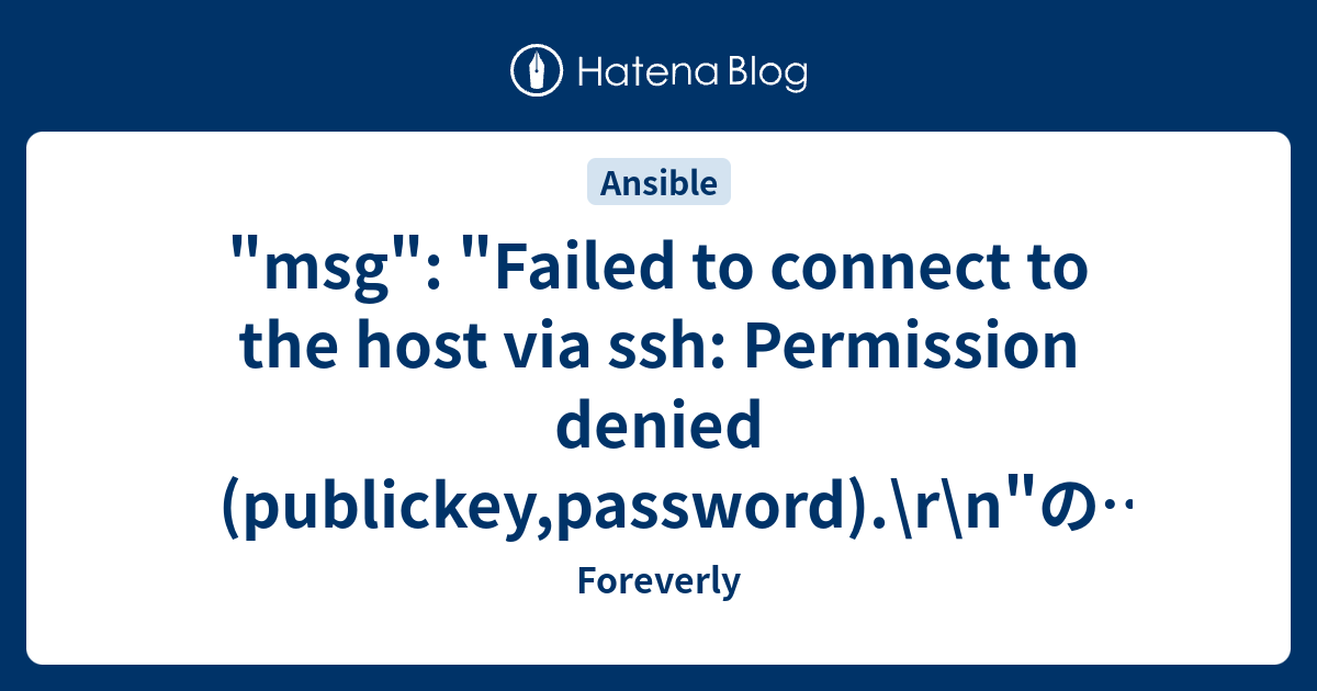 Msg Failed To Connect To The Host Via Ssh Permission Denied Publickey Password R N の対応 Foreverly