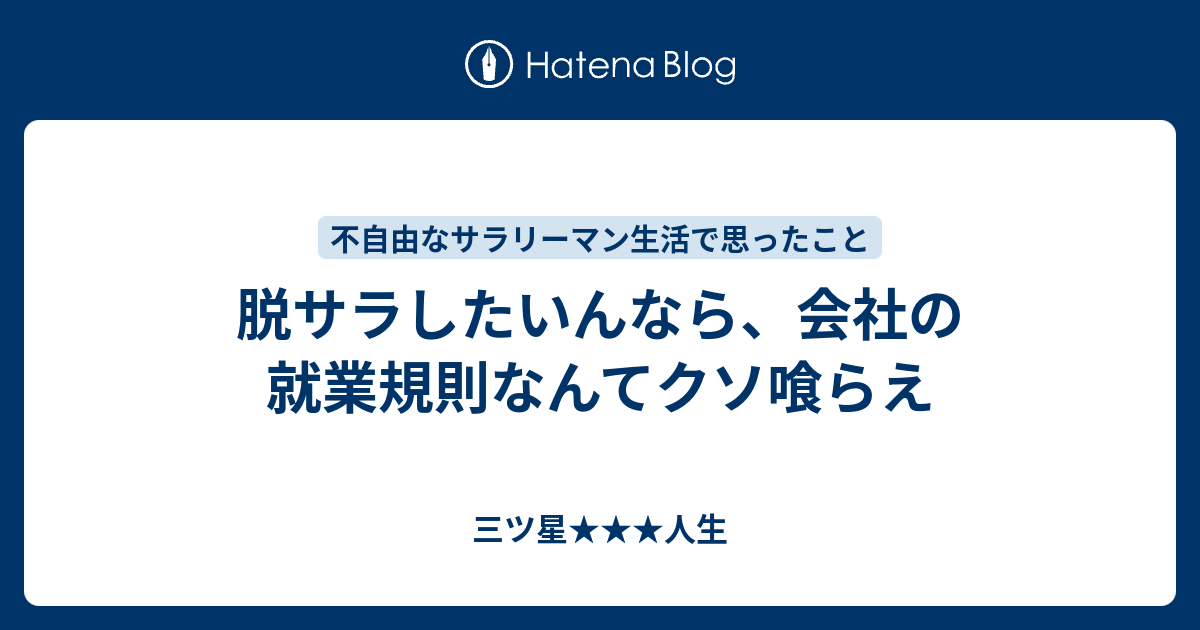 選択した画像 会社 くそ 会社 クソルール