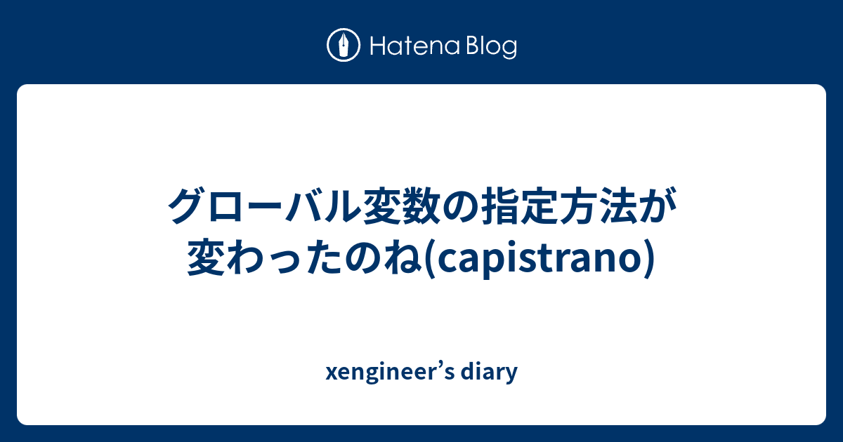 グローバル変数の指定方法が変わったのね Capistrano Xengineer S Diary