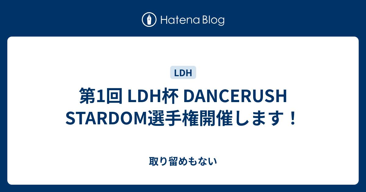 第1回 Ldh杯 Dancerush Stardom選手権開催します 5gatsubyou