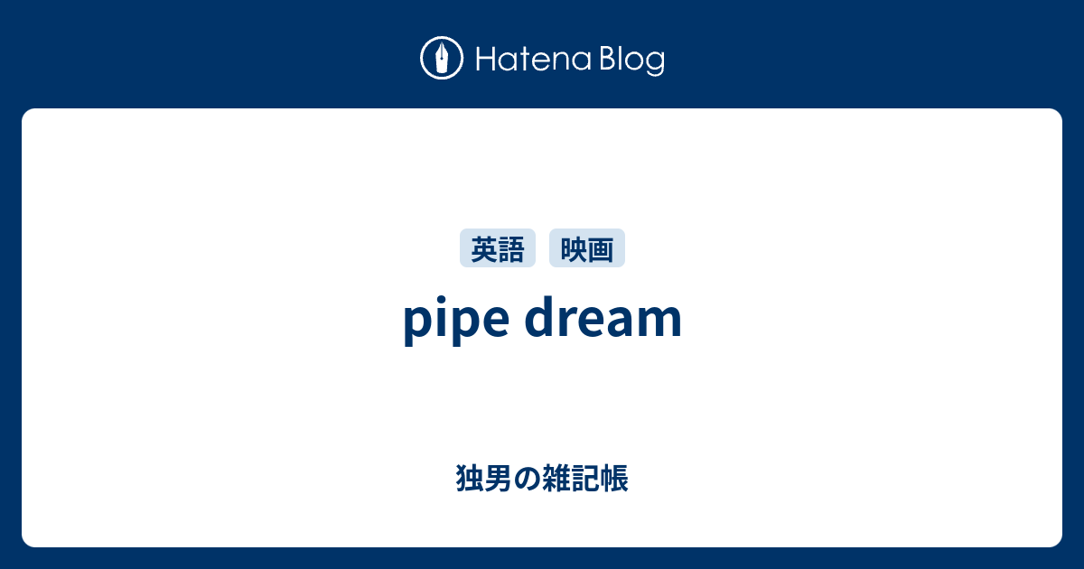 pipe-dream