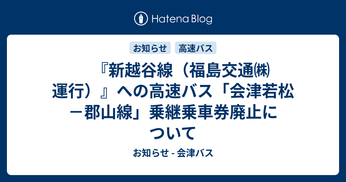 新越谷 郡山 トップ バス