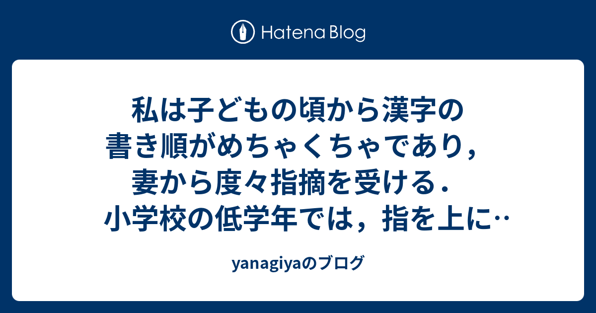 Yanagiyaのブログ