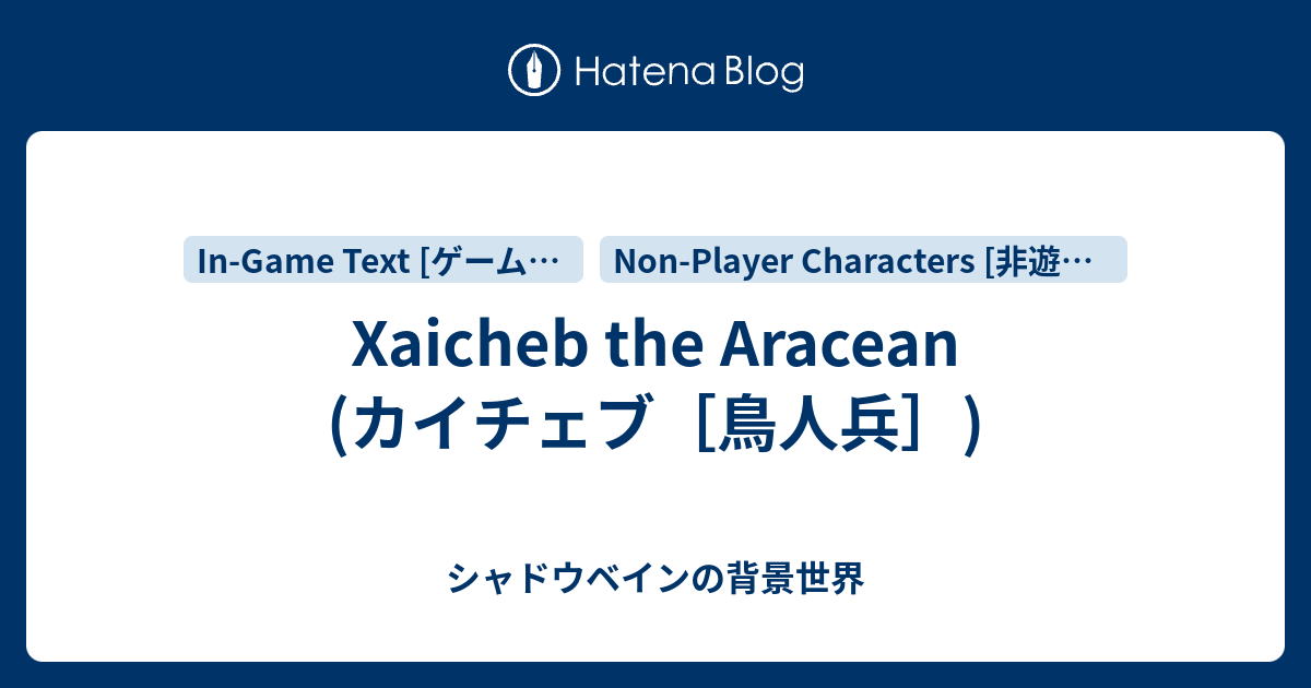 Xaicheb the Aracean (カイチェブ[鳥人兵]) - シャドウベインの背景世界