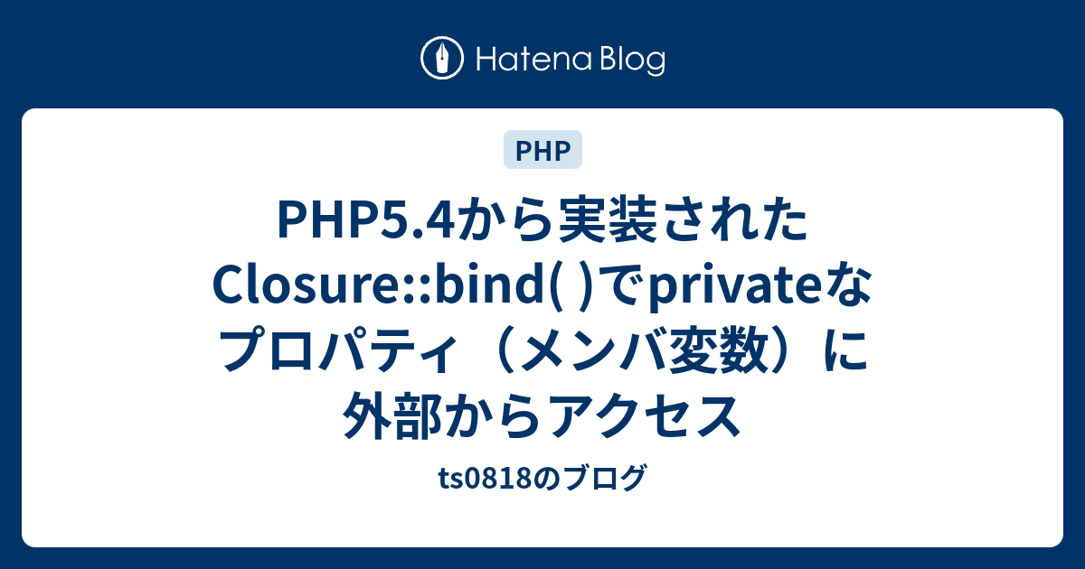 Php5 4から実装されたclosure Bind でprivateなプロパティ メンバ変数 に外部からアクセス Ts0818のブログ