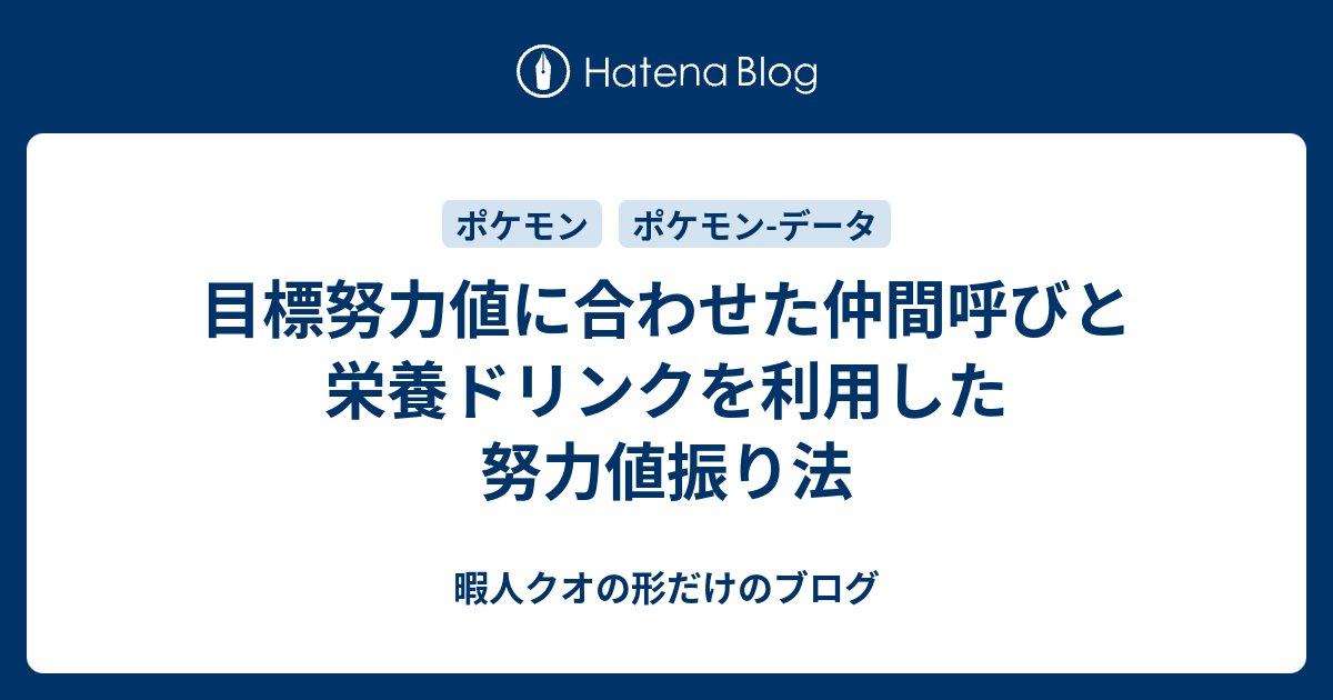 端数 努力値 【ポケモン剣盾】努力値の振り方やリセット方法を解説！【ポケモンソードシールド】