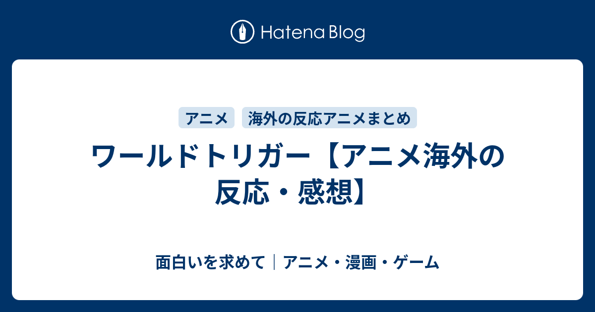 ワールドトリガー アニメ海外の反応 感想 面白いを求めて アニメ 漫画 ゲーム