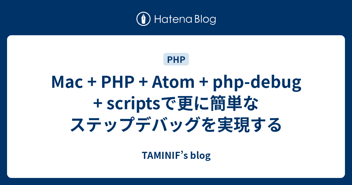 Atom Php Debug 使い方: Php Debug 変数 表示されない – DBLUK