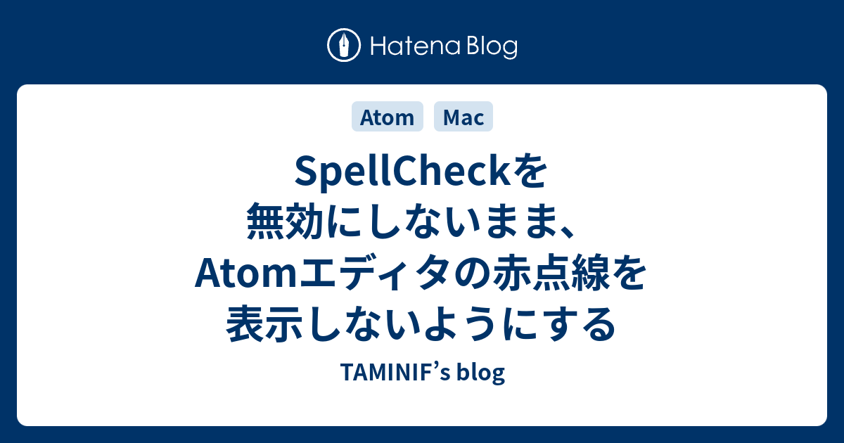 Spellcheckを無効にしないまま Atomエディタの赤点線を表示しないようにする Taminif S Blog