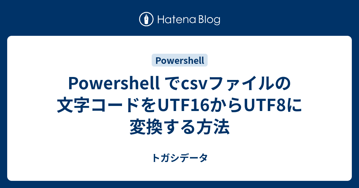 Powershell csv utf16 utf8 