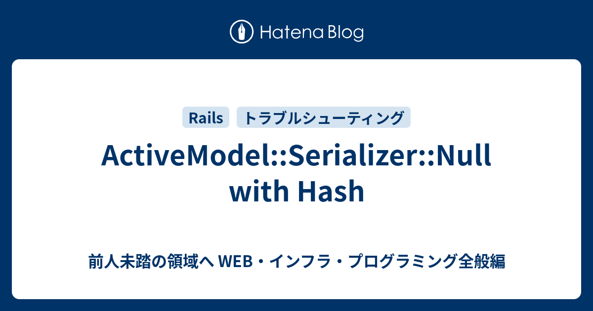 activemodel-serializer-null-with-hash-web