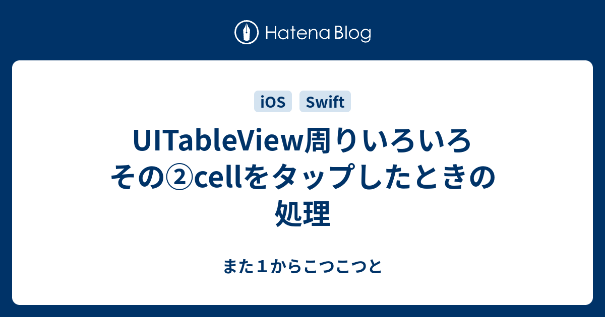 人気 cell ハイライトさせない swift