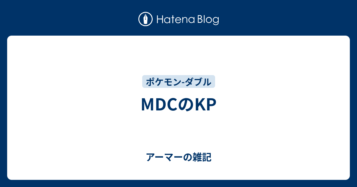 Mdcのkp アーマーの雑記