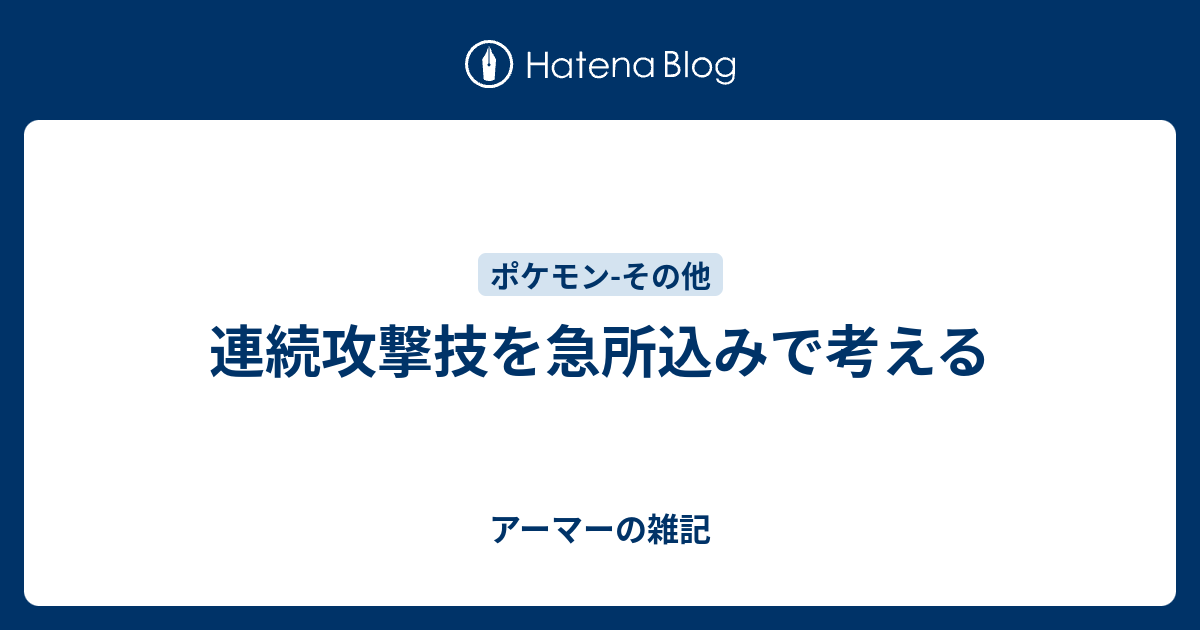 ポケモン 急所 確率