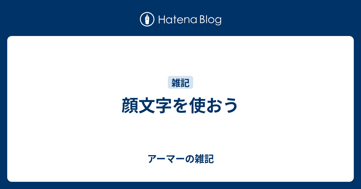 100以上 おう 顔 文字 ただの悪魔の画像