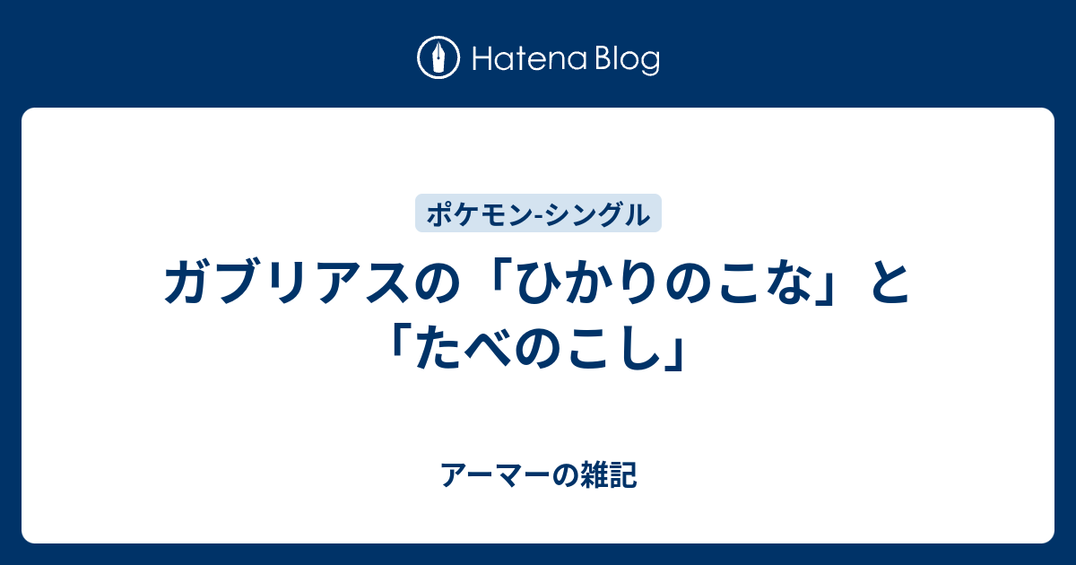 画像をダウンロード ポケモン たべのこし なくなる 1394 ポケモン 食べ残し なくなる