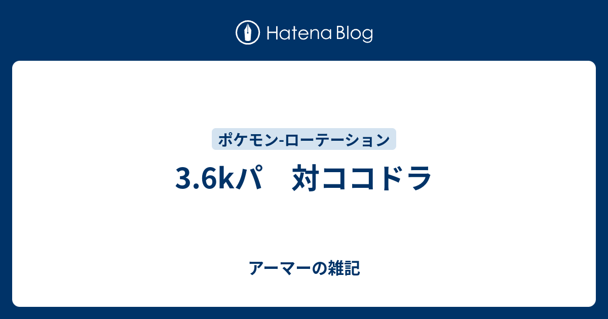 ポケモン ココドラ がむしゃら