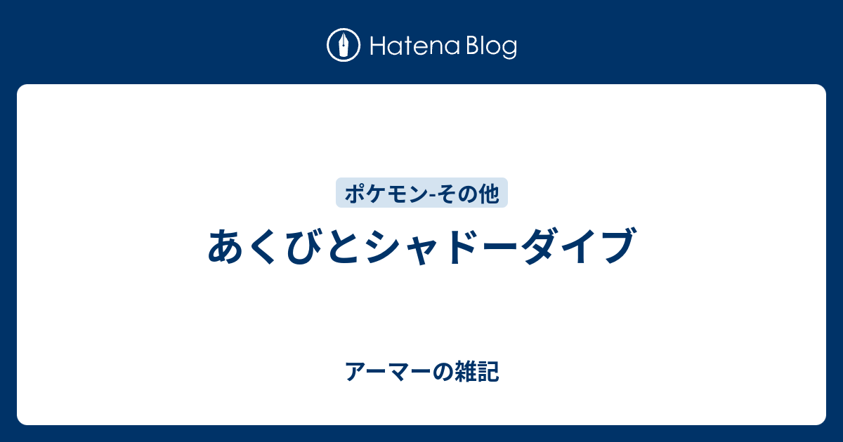 あくび ゴーストダイブ プログラム 日本の無料ブログ