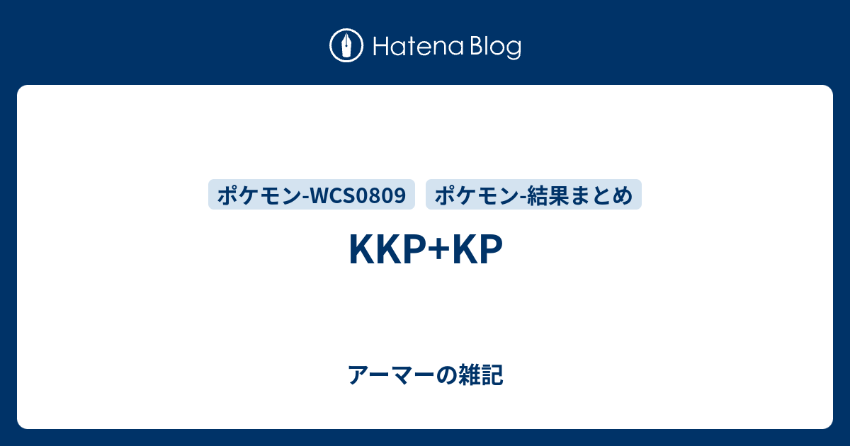 Kkp Kp アーマーの雑記