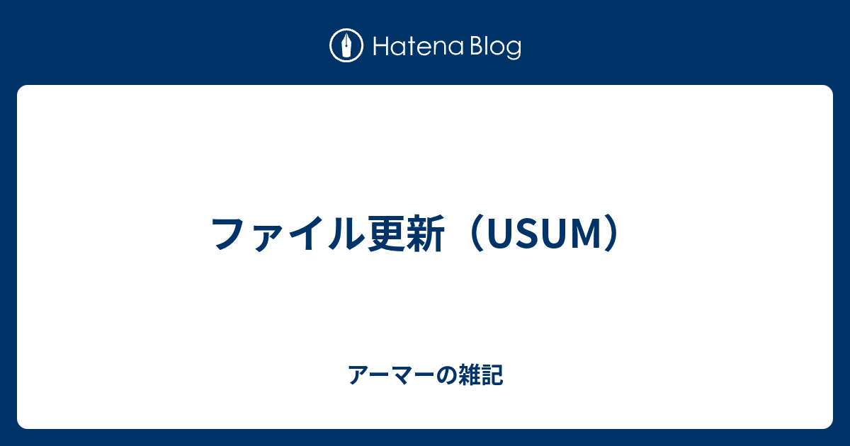 ファイル更新 Usum アーマーの雑記