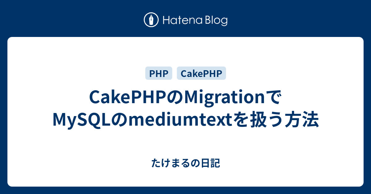 cakephp-migration-mysql-mediumtext