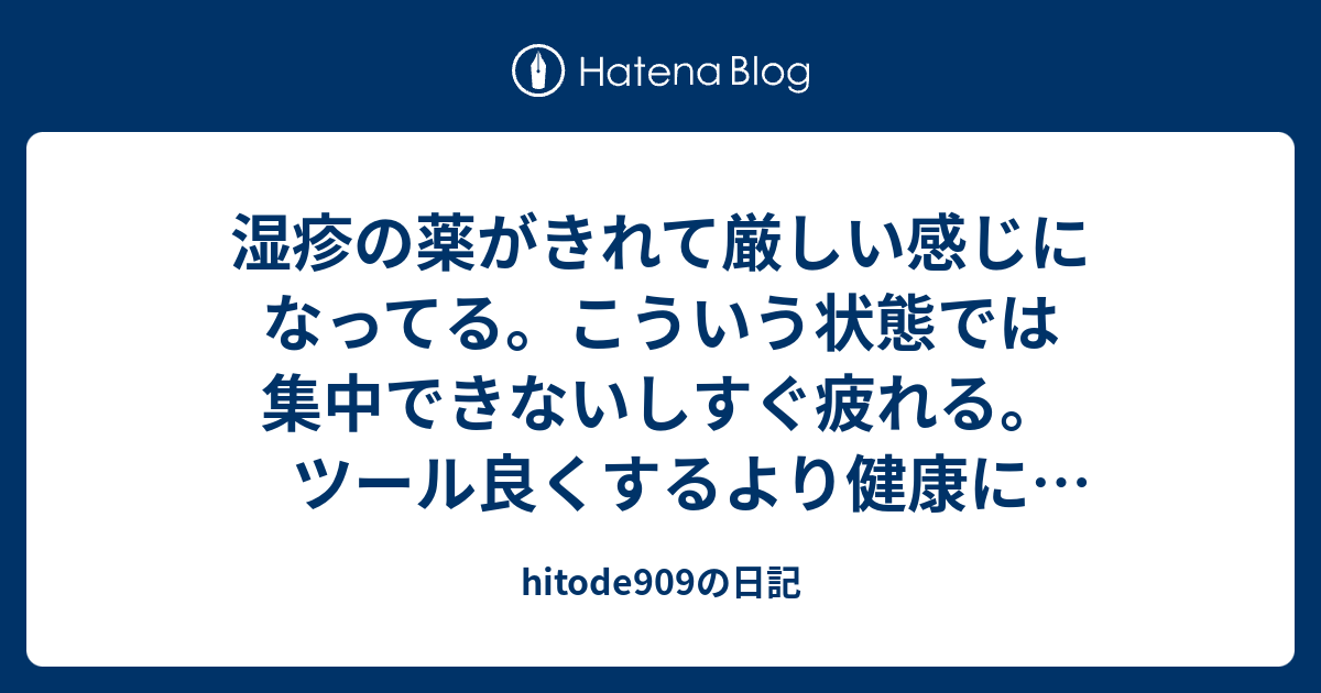 Hitode909の日記