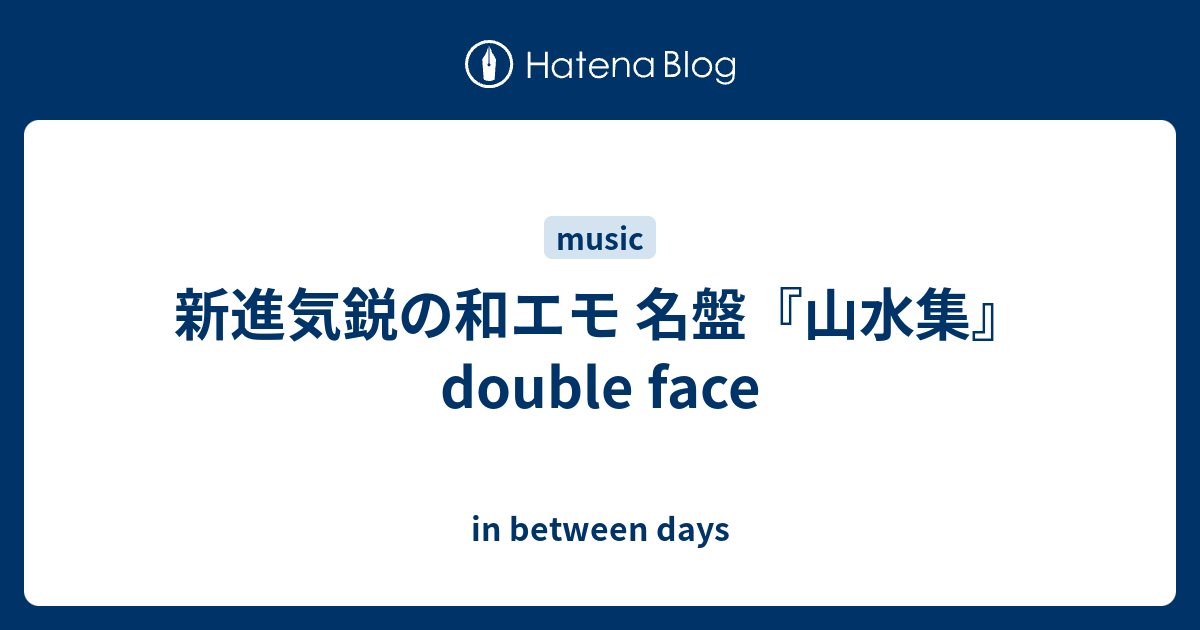 CD 山水集 double face ダブルフェイス ファースト・アルバム 【公式通販】