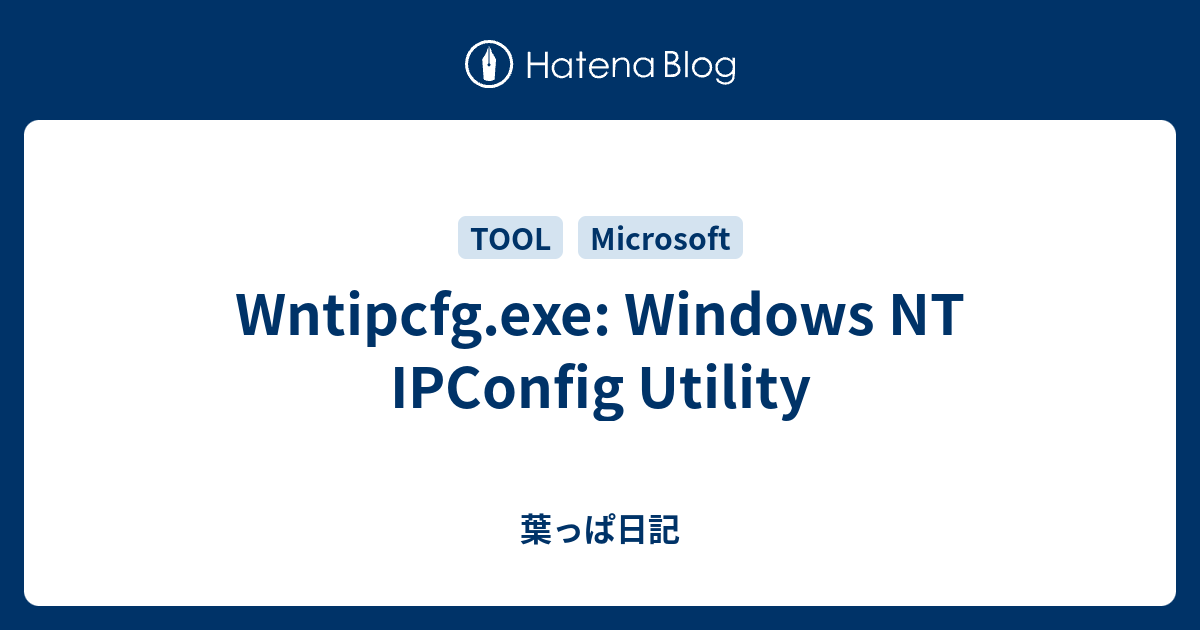 Wntipcfg.exe: Windows NT IPConfig Utility - 葉っぱ日記