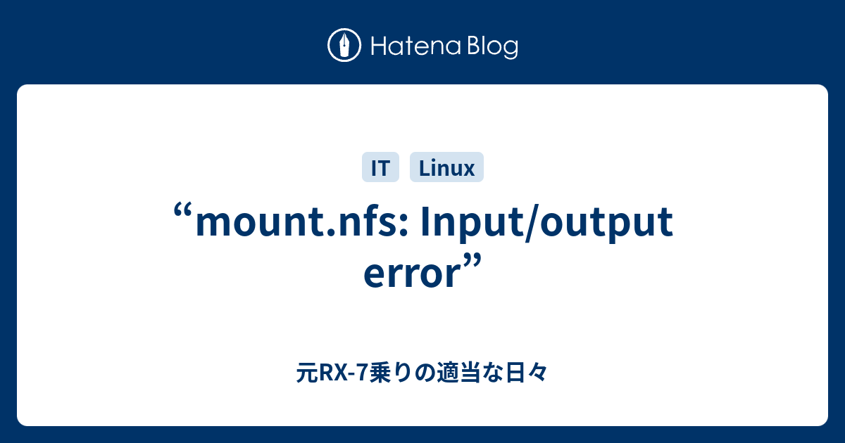 Mount Nfs Input Output Error 元rx 7乗りの適当な日々