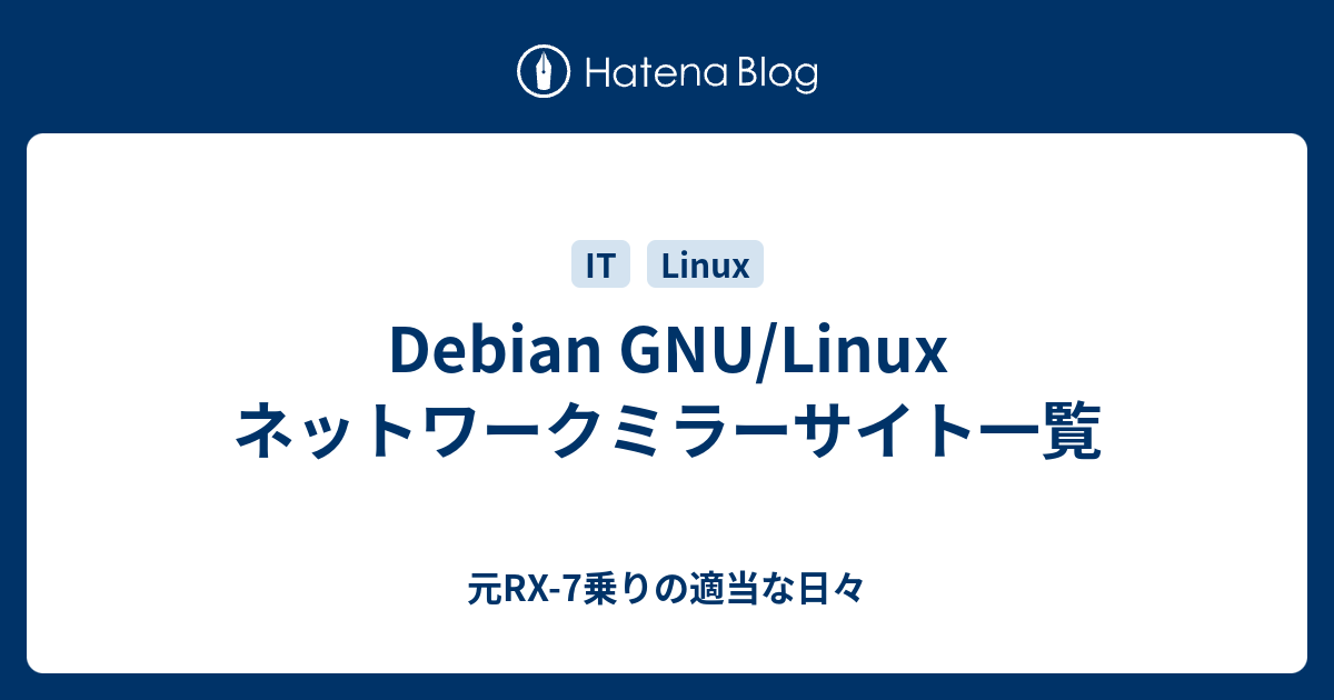 debian 販売 ネットワークミラー