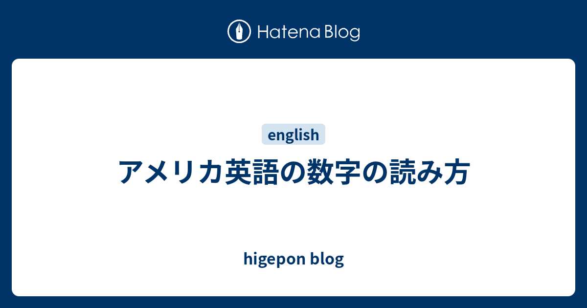 アメリカ英語の数字の読み方 Higepon Blog