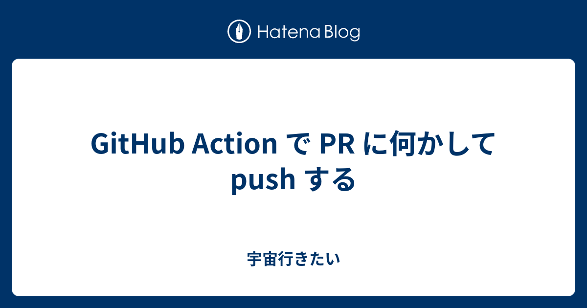 GitHub Action PR Push 