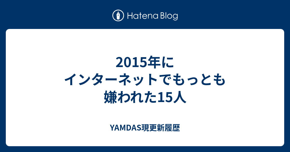  「Rewind 2018」は YouTube 史上最も嫌われた動画に